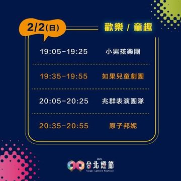 2025台北ランタンフェスティバル 4大展示エリアのランタンが煌めき登場！