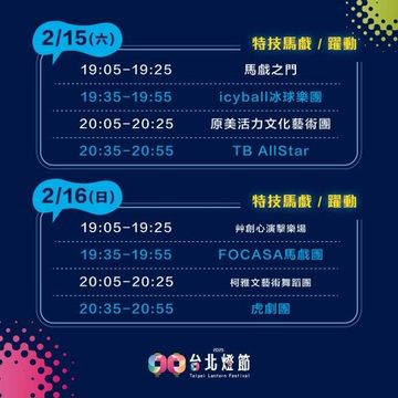 2025台北ランタンフェスティバル 4大展示エリアのランタンが煌めき登場！