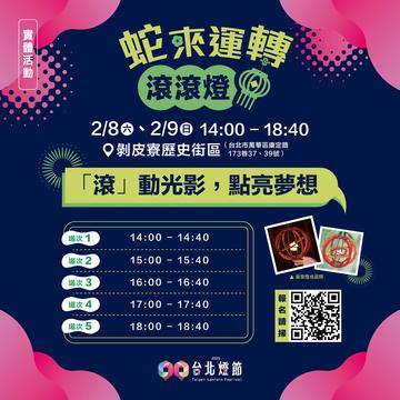 2025台北ランタンフェスティバル 4大展示エリアのランタンが煌めき登場！