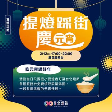 2025台北ランタンフェスティバル 4大展示エリアのランタンが煌めき登場！