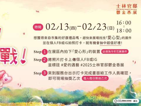 展期間每日下午16點到18點可參加「愛的特搜挑戰」即可帶走特約店家的各項好禮。(圖片來源：臺北市政府工務局公園路燈工程管理處)