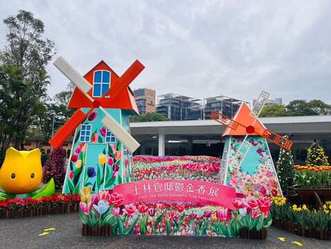 2025士林官邸鬱金香展~愛的遇藝迎接您前來賞花(圖片來源：臺北市政府工務局公園路燈工程管理處)