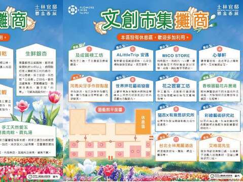 展區內有文創及美食市集，歡迎大家享受花海中的味覺饗宴(圖片來源：臺北市政府工務局公園路燈工程管理處)