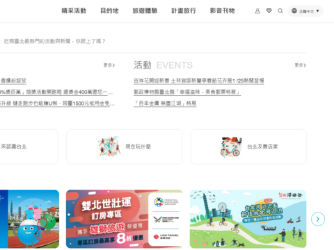 臺北旅遊網首頁呈現各項活動資訊，可輕鬆掌握臺北市最新旅遊動態(圖片來源：臺北市政府觀光傳播局)