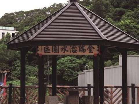 金瑞治水園區於7 月2 日正式啟用