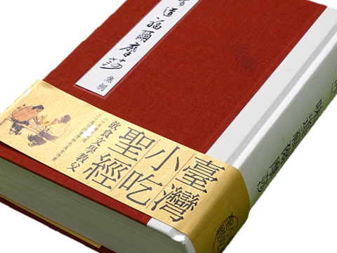 味道福爾摩莎