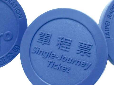 台北捷運單程票。（圖／台北捷運公司提供）
