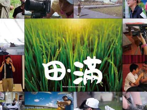 宜蘭縣羅東鎮北成國小學童拍攝的《田．滿》紀錄片，關心蘭陽平原農舍亂象。