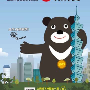 熊愛臺灣!熊讚親征PK賽