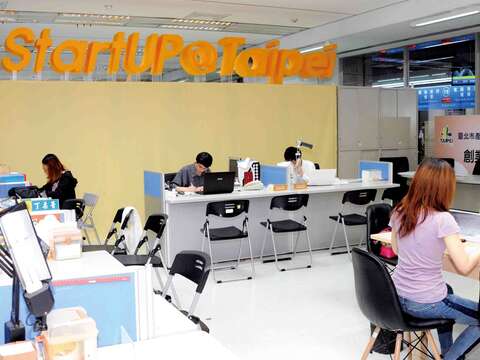 「StartUP@Taipei」台北市創業服務辦公室，提供有志創業者一站式的服務