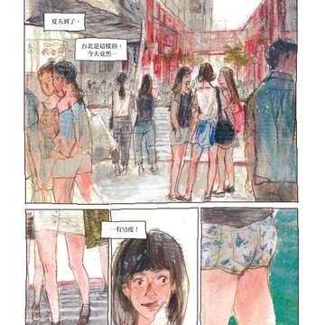 台北小日子之美腿Buffet漫畫