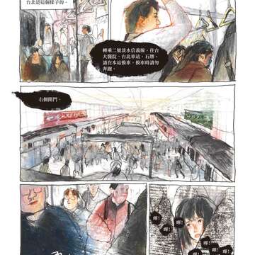 臺北小日子·捷運奇觀