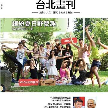 台北畫刊584期105年9月