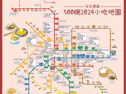 500碗2024小吃地圖(圖片來源:臺北大眾捷運股份有限公司)