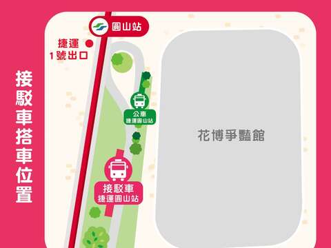 玫瑰展周六、日接駁車乘車位置。(圖片來源：臺北市政府工務局公園路燈工程管理處)