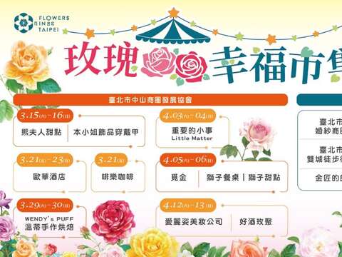 玫瑰假日幸福市集攤位表(圖片來源：臺北市政府工務局公園路燈工程管理處)