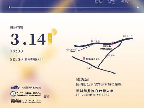 3月14日湖山光影節活動(圖片來源：臺北市政府工務局公園路燈工程管理處)