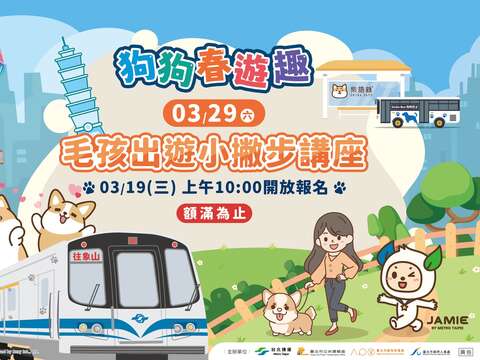 毛孩出遊小撇步講座(圖片來源：臺北大眾捷運股份有限公司)