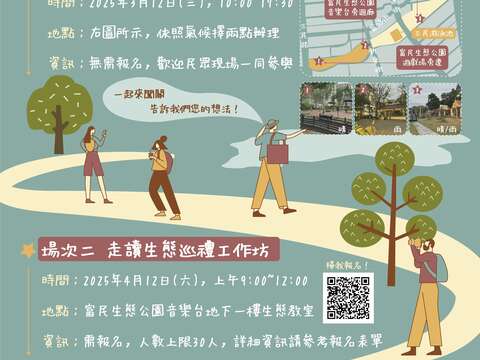 工作坊宣傳海報(圖片來源：臺北市政府工務局公園路燈工程管理處)