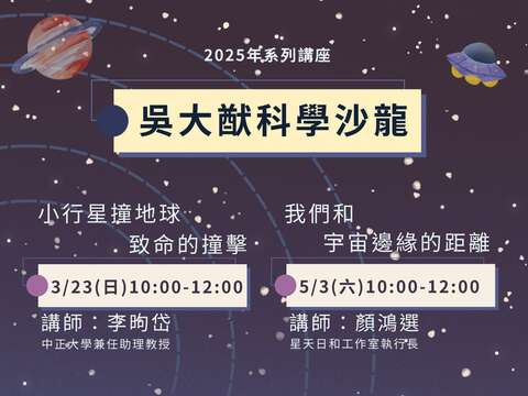 天文愛好者必聽！北市圖吳大猷科學沙龍天文知識系列講座開講(圖片來源：臺北市立圖書館)