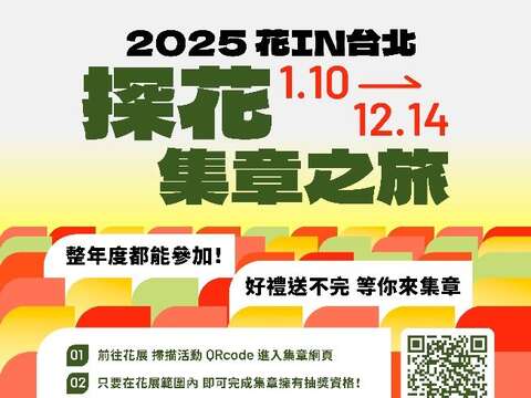 集章活動(圖片來源：臺北市政府工務局公園路燈工程管理處)