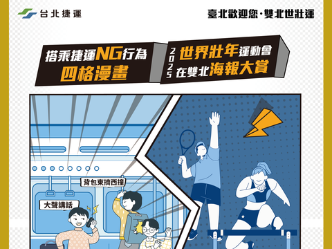 徵稿活動開跑(圖片來源：臺北大眾捷運股份有限公司)