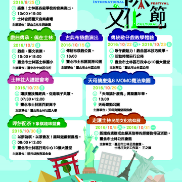 2016士林國際文化節