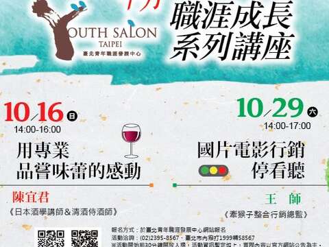 10月TYS職涯支持講座  清酒侍酒師帶你品嘗味蕾的感動