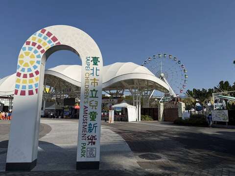 兒童新樂園(圖片來源：臺北大眾捷運股份有限公司)