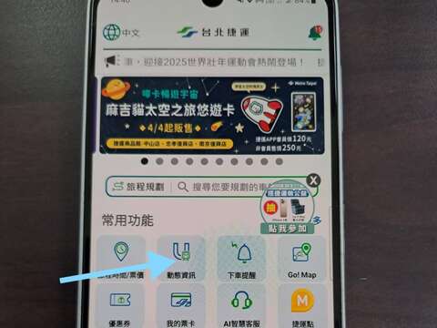 「台北捷運Go」App，點擊「動態資訊」。(圖片來源：臺北大眾捷運股份有限公司)