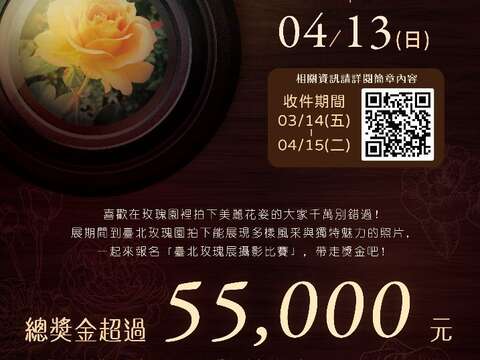 臺北玫瑰展攝影比賽進入徵件最後倒數(圖片來源：臺北市政府工務局公園路燈工程管理處)