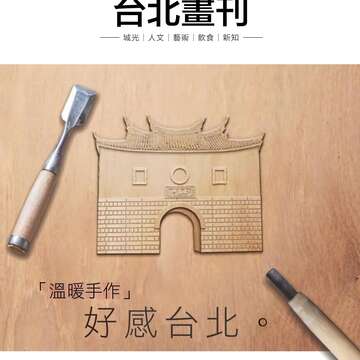 台北畫刊586期(105年11月)