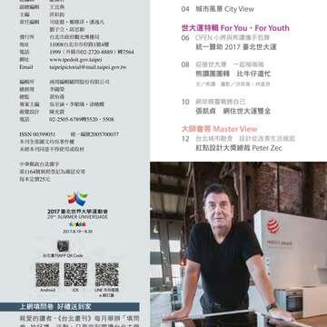 台北畫刊586期(105年11月)