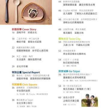 台北畫刊586期(105年11月)
