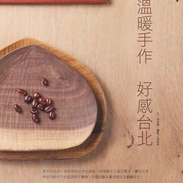 台北畫刊586期(105年11月)