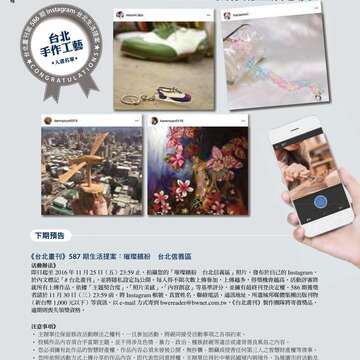 台北畫刊586期(105年11月)