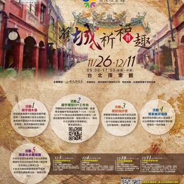 舊城祈福趣活動海報