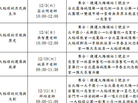 「探索台北舊城趣」導覽活動場次訊息