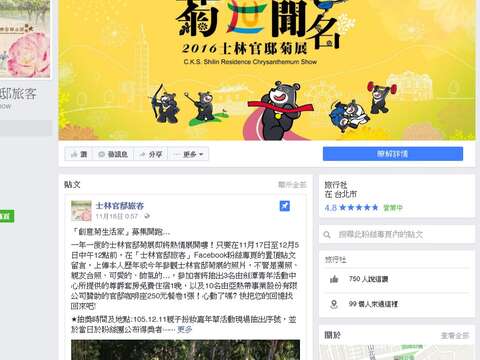 圖1、「士林官邸旅客」FB創意菊生活家照片大募集