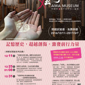 12/11台灣首座「慰安婦」阿嬤暨女性人權館「阿嬤家」開館