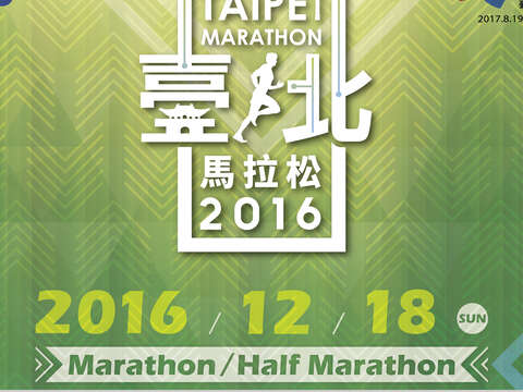 2016臺北馬拉松