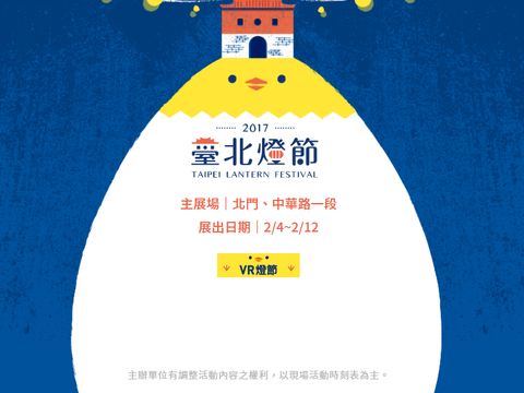 2017台北燈節
