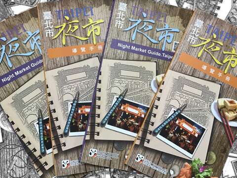 一冊在手“嚐”遊臺北夜市！歡迎上網下載閱覽《105年臺北夜市導覽手冊》電子書