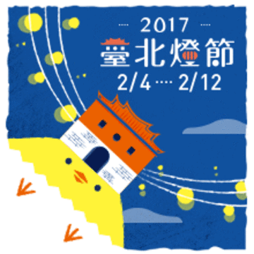 2017臺北燈節街頭藝人報名啟動