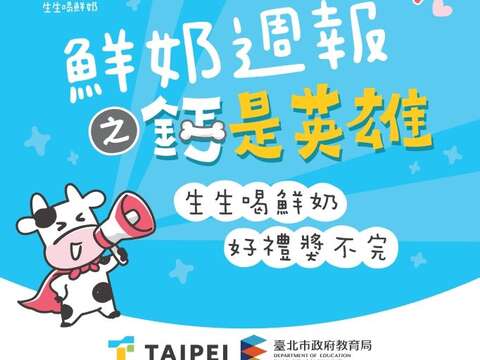 鈣是英雄活動(圖片來源：臺北市政府教育局)