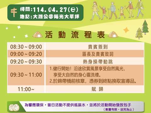 2025健壯內湖(圖片來源：臺北市內湖區公所)