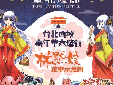 西城嘉年華大遊行的林默娘花車造型示意圖首度公開