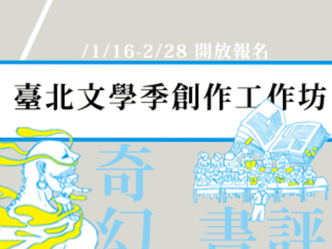 2017Festival de Literatura de Taipei