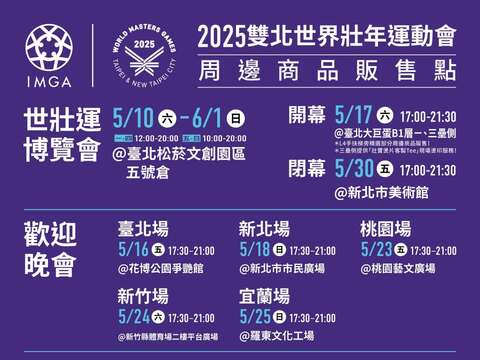 2025 솽베이 월드 마스터스 게임 굿즈, 대회기간 중 판매처 공개!
