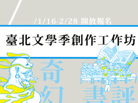2017臺北文學季